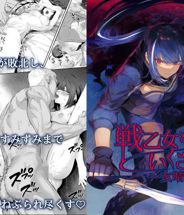 戦乙女といくさごと！〜女暗殺者編〜❤ファンタジー【ねこのおやしろ】評価4.73