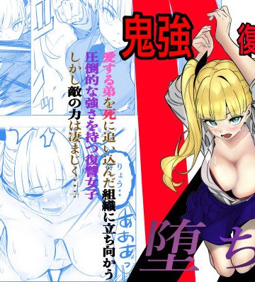 鬼強復讐女子が敗北し調教され堕ちる話❤拘束【キュアマイマイ】評価5.00