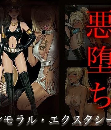 ［悪堕ち］ インモラル・エクスタシー3❤アクション・格闘【TGN2G】評価5.00