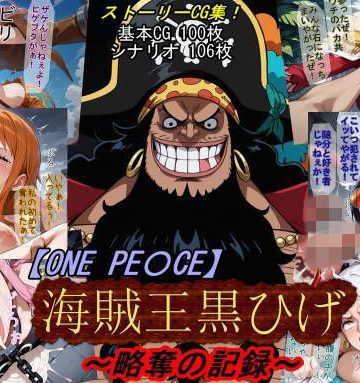 【ONE PI〇CE】海賊王黒ひげ〜略奪の記録〜❤アクション・格闘【魔術師プロトン2D】評価5.00