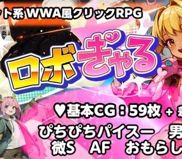ロボぎゃる❤音声付き【うさギモGAME】評価