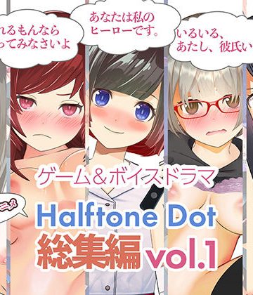 総集編Vol.1❤動画・アニメーション【ハーフトーンドット】評価