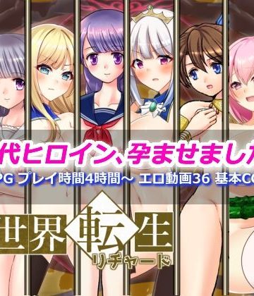 異世界転生リチャード 夢の精とペイズ王国❤辱め【dhr研】評価