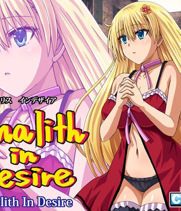 レナリスインデザイア❤ファンタジー【チェリスソフト】評価4.67