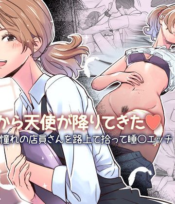 空から天使が降りてきた❤拘束【イスィ屋】評価5.00
