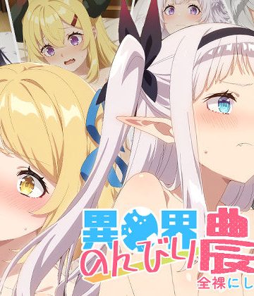 【のんびり農家】全裸にして致す。-異●界のんびり農家編-【500枚】❤巨乳【少女図鑑】評価5.00