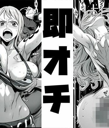 強々 即オチ❤拘束【Hentao】評価