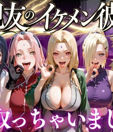 親友のイケメン彼氏を寝取っちゃいました Vol.3❤変身ヒロイン【魔法のブラ】評価